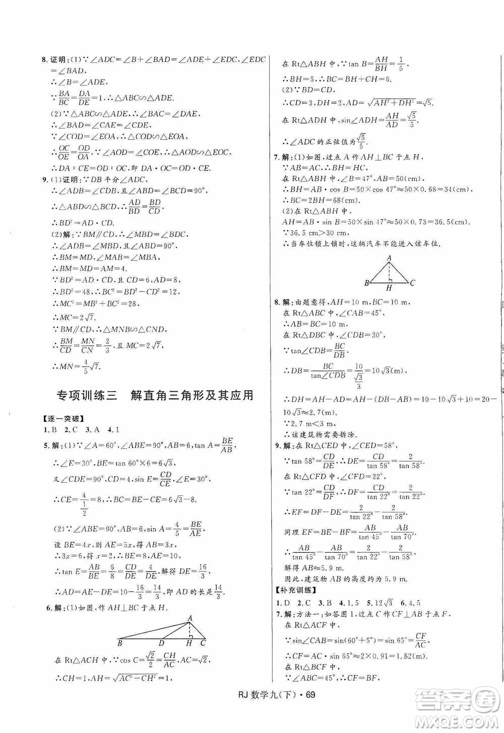 黑龍江少年兒童出版社2021創(chuàng)新與探究測試卷九年級數(shù)學下冊人教版答案