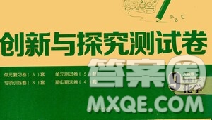 黑龍江少年兒童出版社2021創(chuàng)新與探究測試卷九年級化學下冊人教版答案