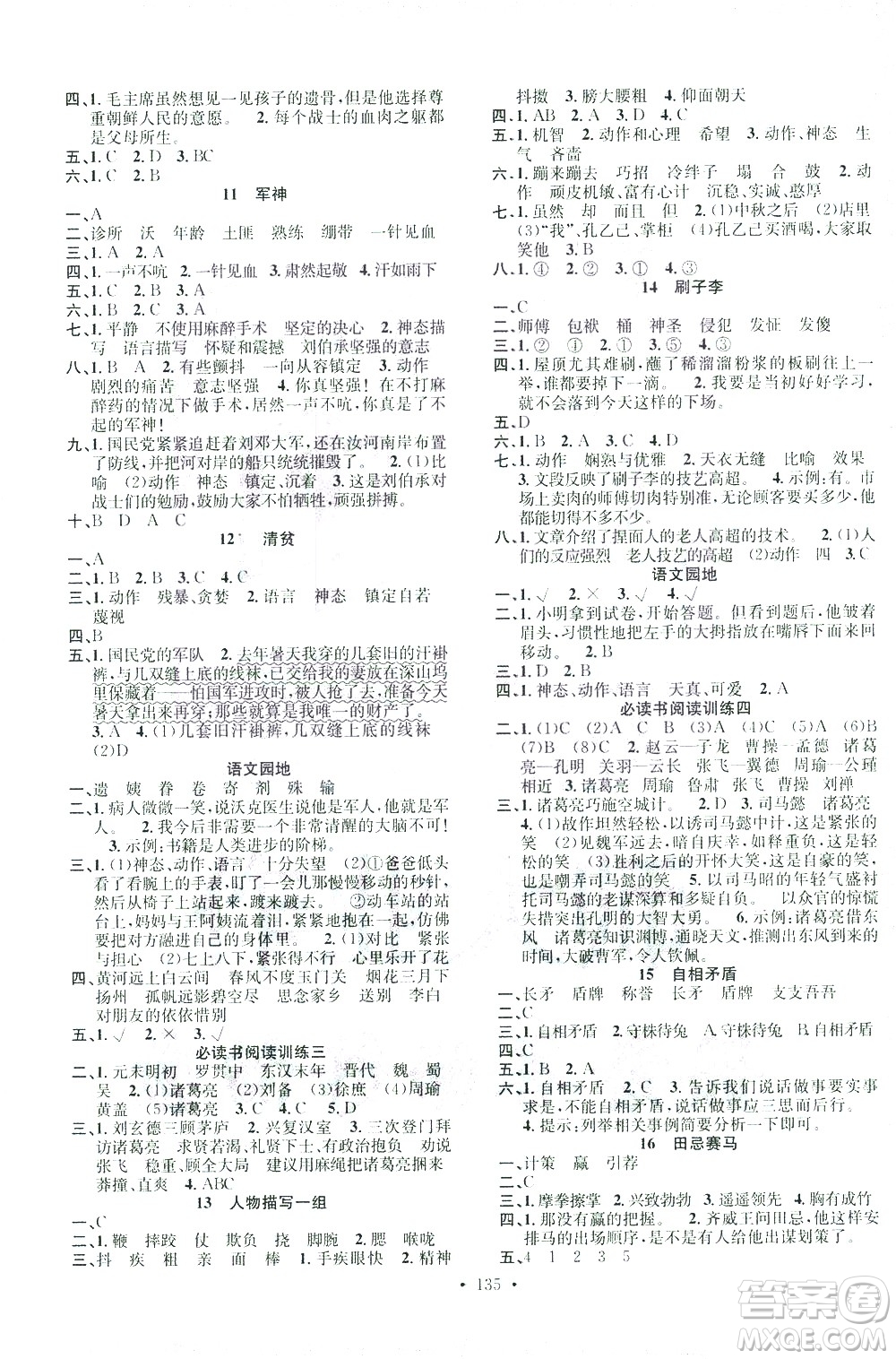 廣東經(jīng)濟(jì)出版社2021名校課堂語(yǔ)文五年級(jí)下冊(cè)人教版答案