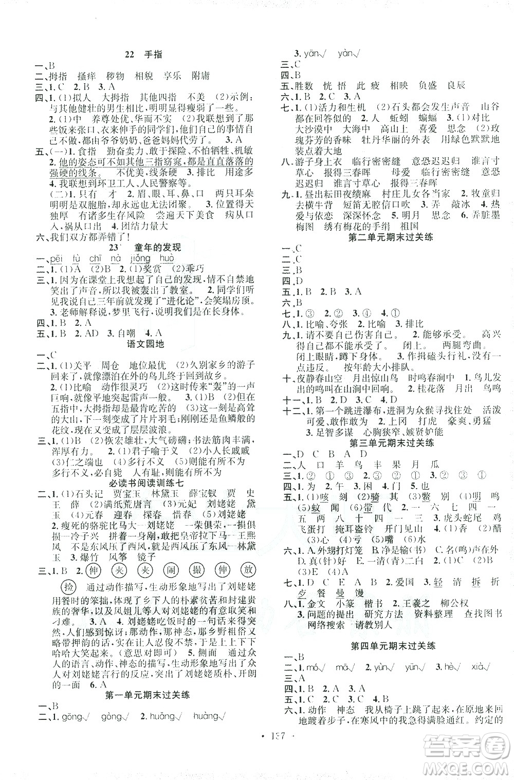 廣東經(jīng)濟(jì)出版社2021名校課堂語(yǔ)文五年級(jí)下冊(cè)人教版答案