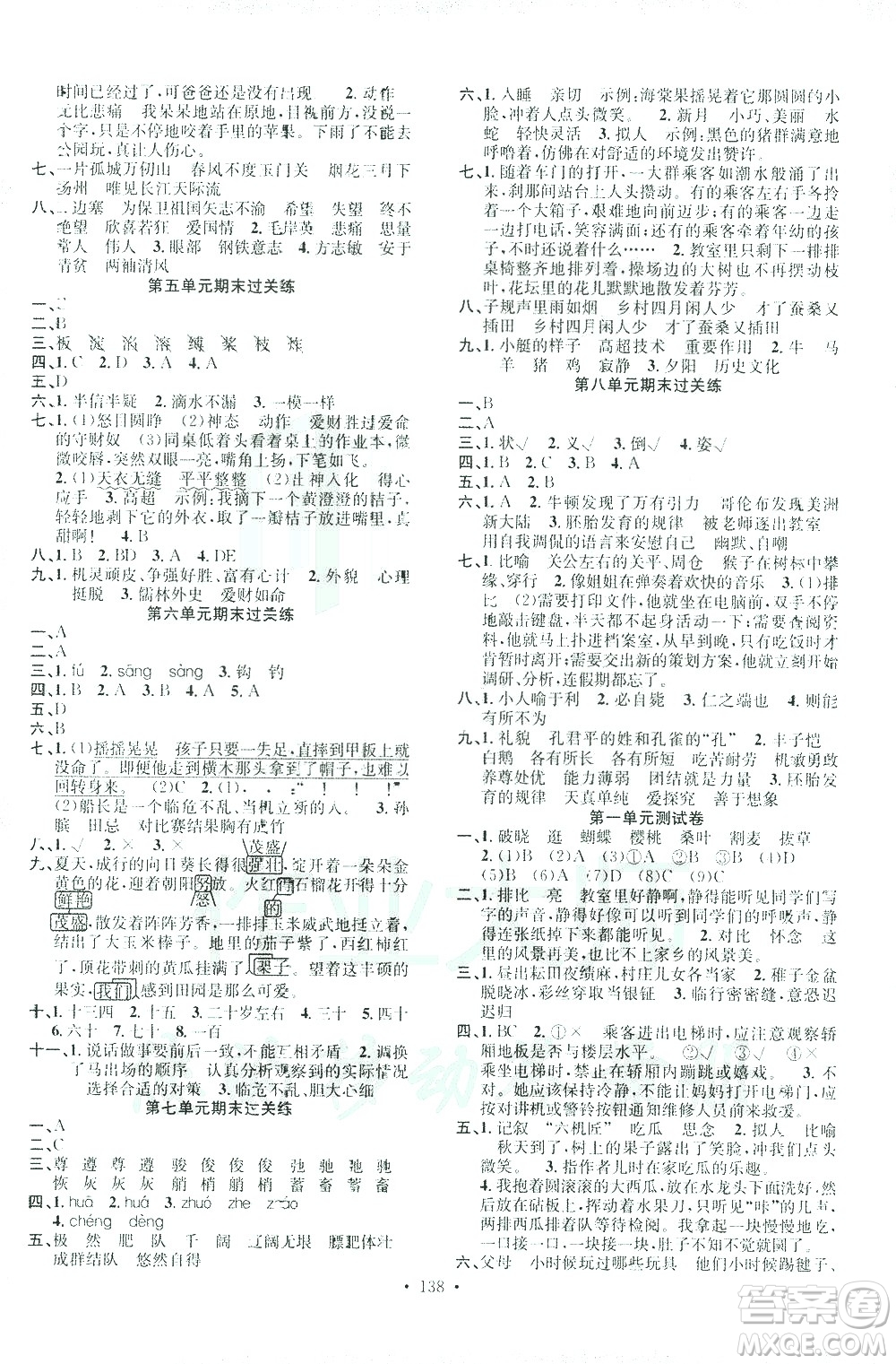 廣東經(jīng)濟(jì)出版社2021名校課堂語(yǔ)文五年級(jí)下冊(cè)人教版答案