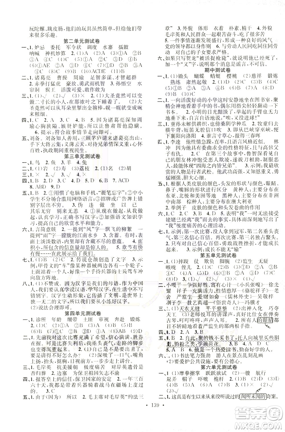 廣東經(jīng)濟(jì)出版社2021名校課堂語(yǔ)文五年級(jí)下冊(cè)人教版答案