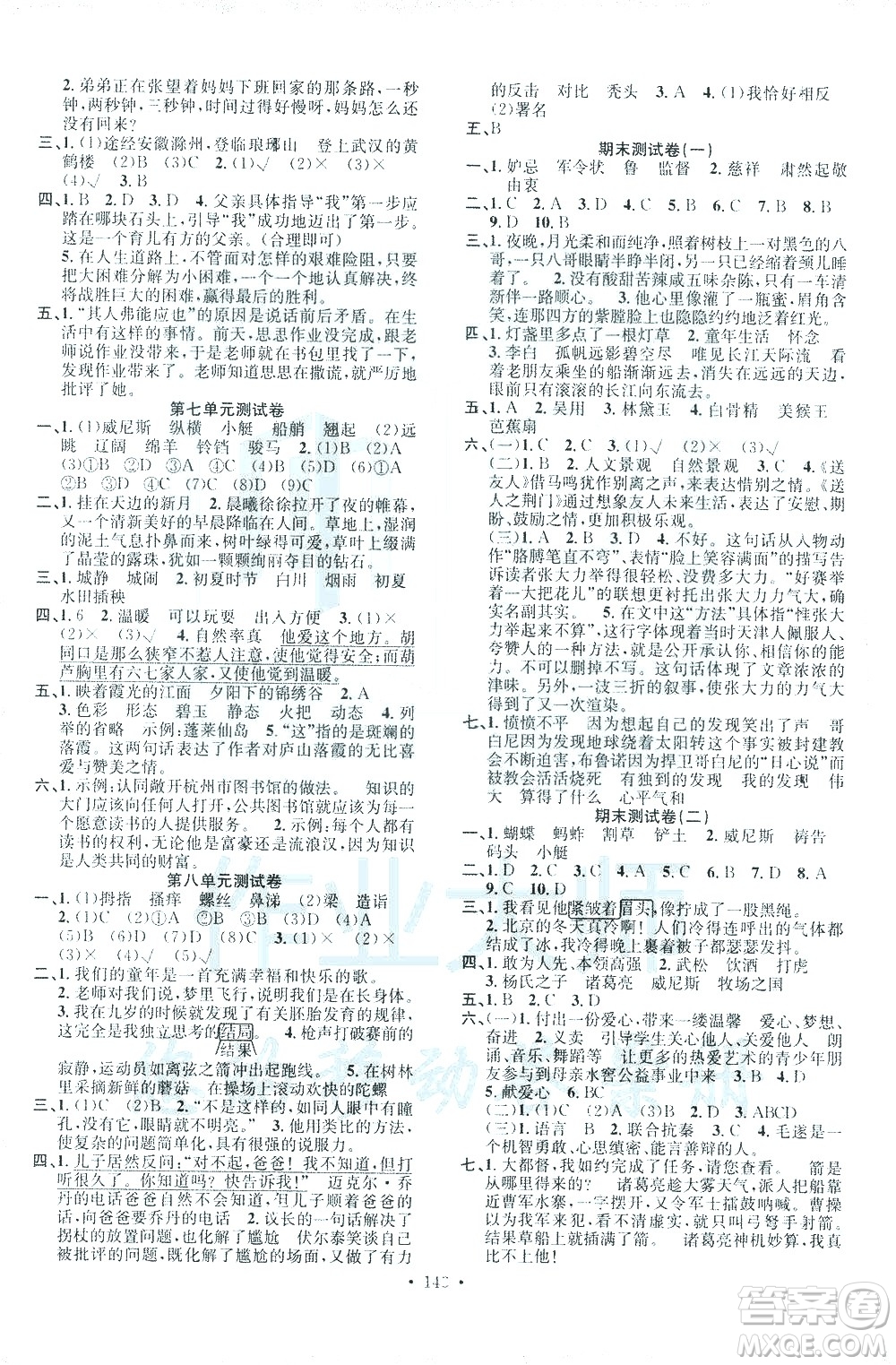 廣東經(jīng)濟(jì)出版社2021名校課堂語(yǔ)文五年級(jí)下冊(cè)人教版答案