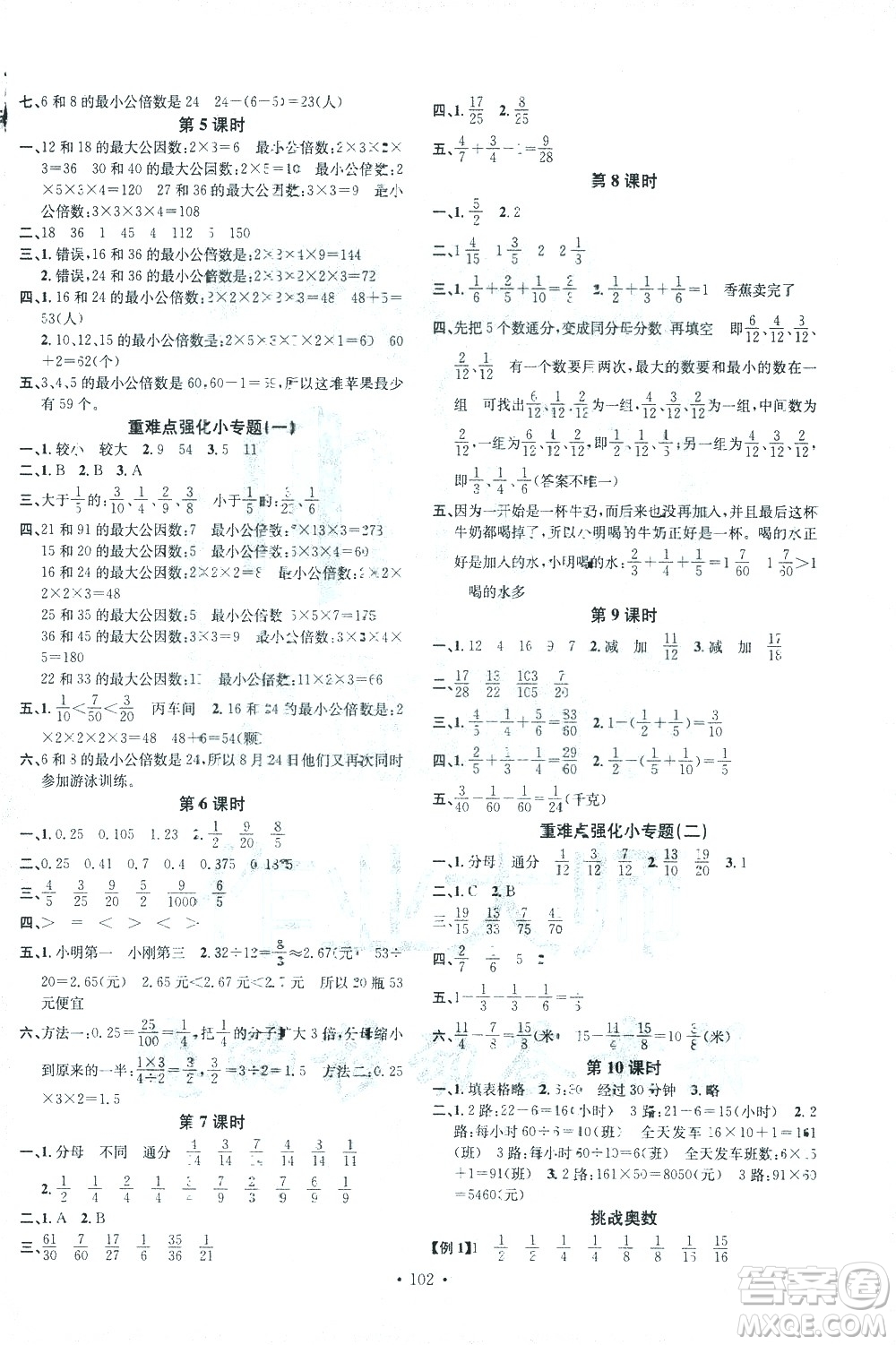 廣東經(jīng)濟出版社2021名校課堂數(shù)學五年級下冊冀教版答案