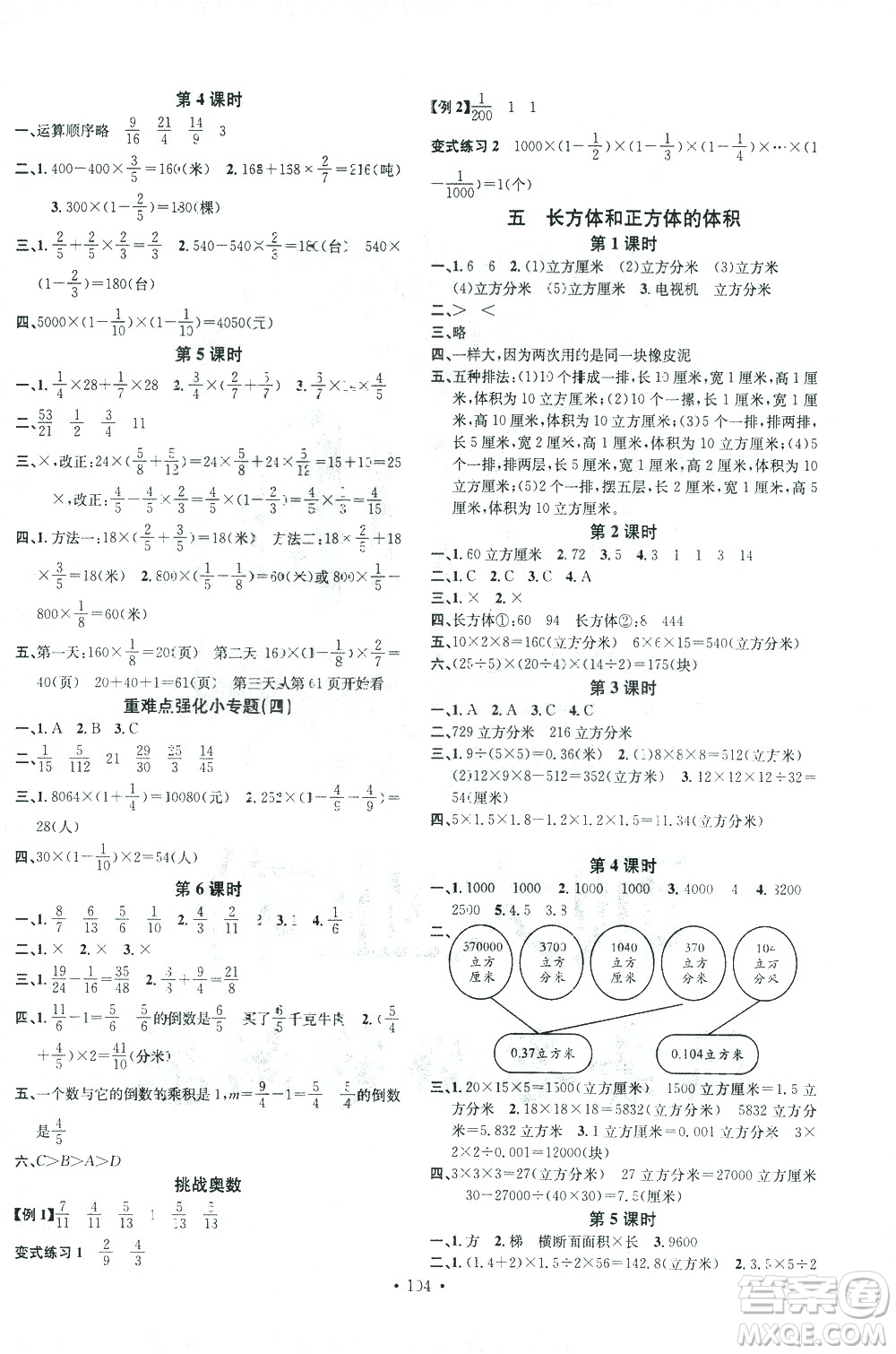 廣東經(jīng)濟出版社2021名校課堂數(shù)學五年級下冊冀教版答案