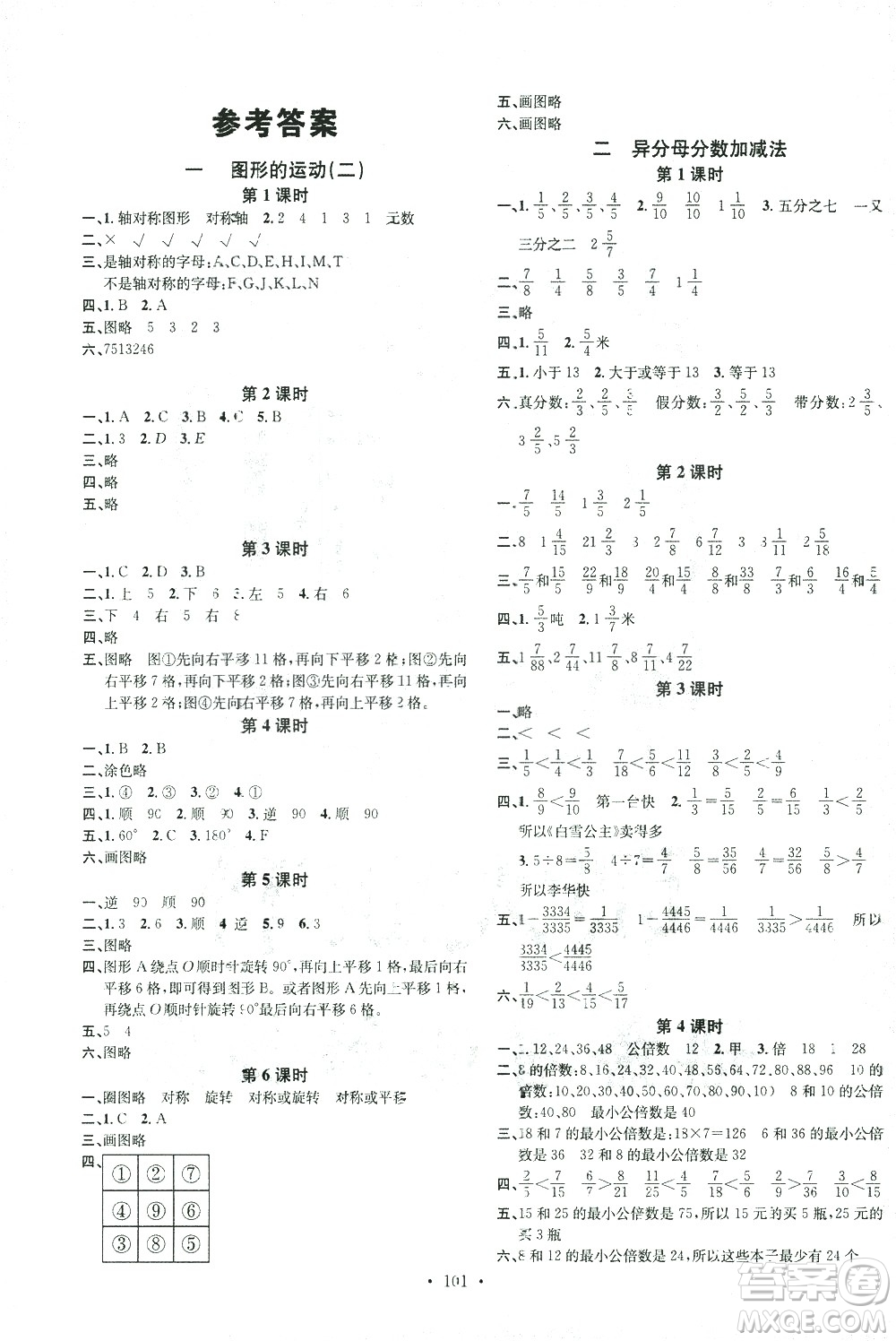 廣東經(jīng)濟出版社2021名校課堂數(shù)學五年級下冊冀教版答案