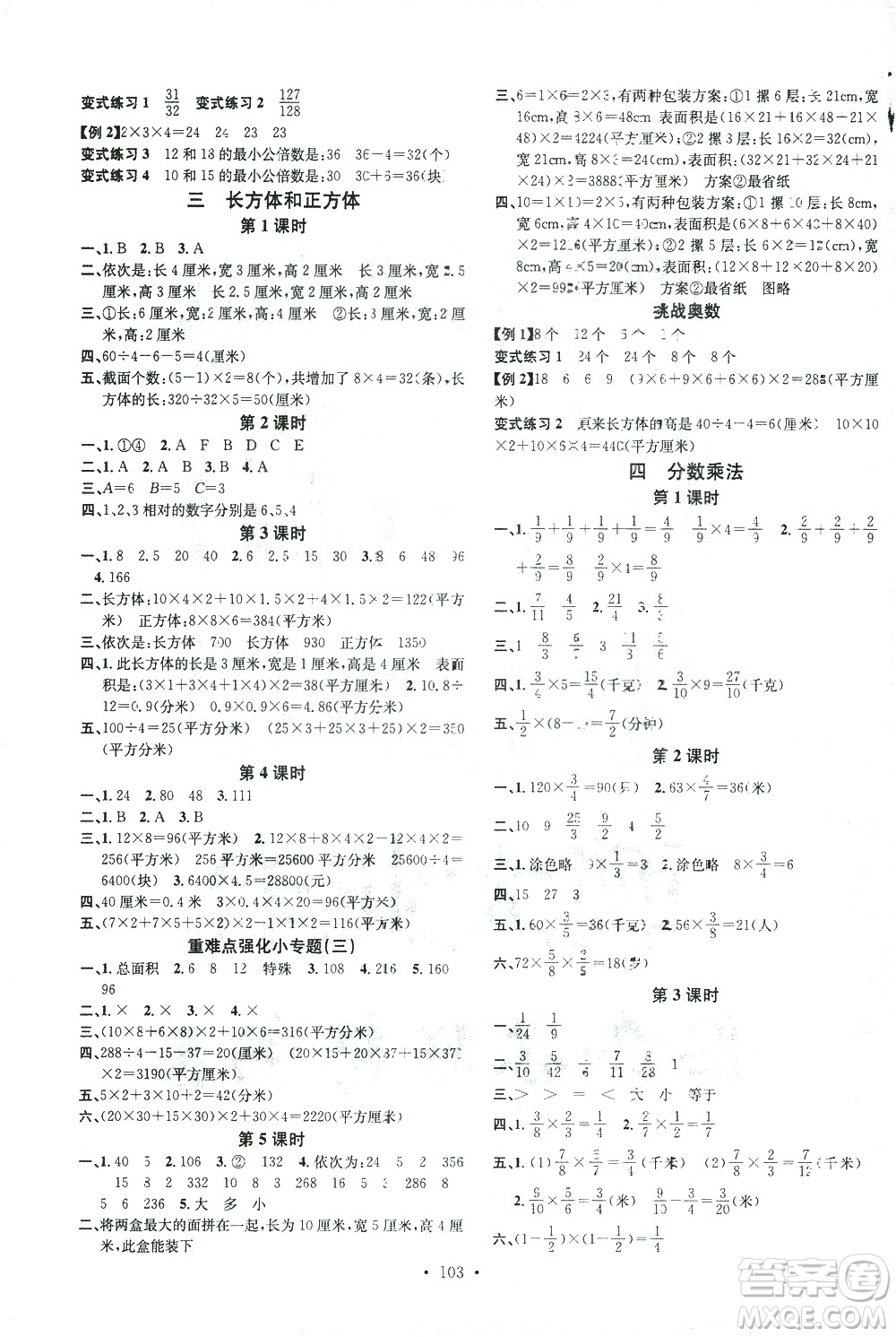 廣東經(jīng)濟出版社2021名校課堂數(shù)學五年級下冊冀教版答案