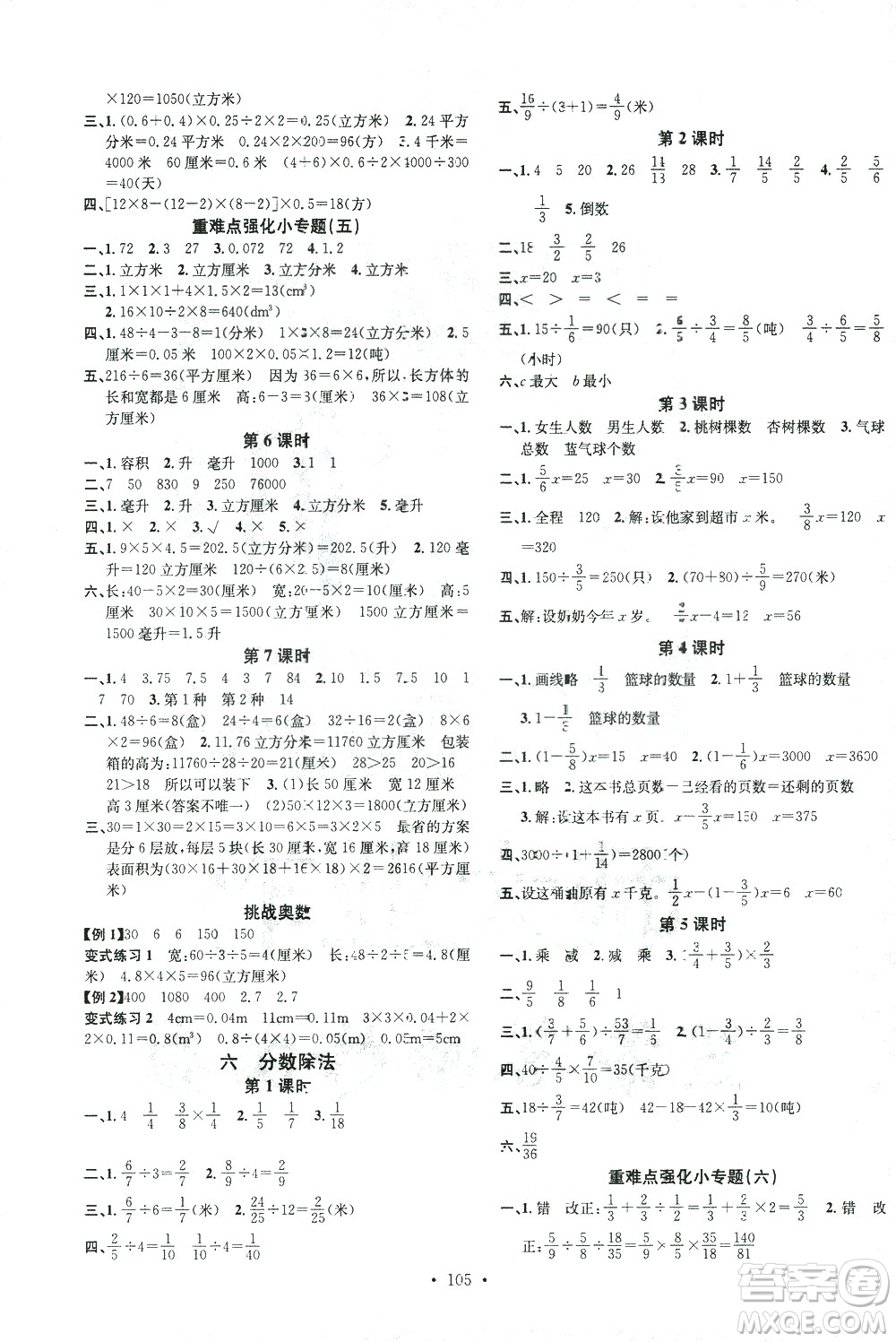 廣東經(jīng)濟出版社2021名校課堂數(shù)學五年級下冊冀教版答案
