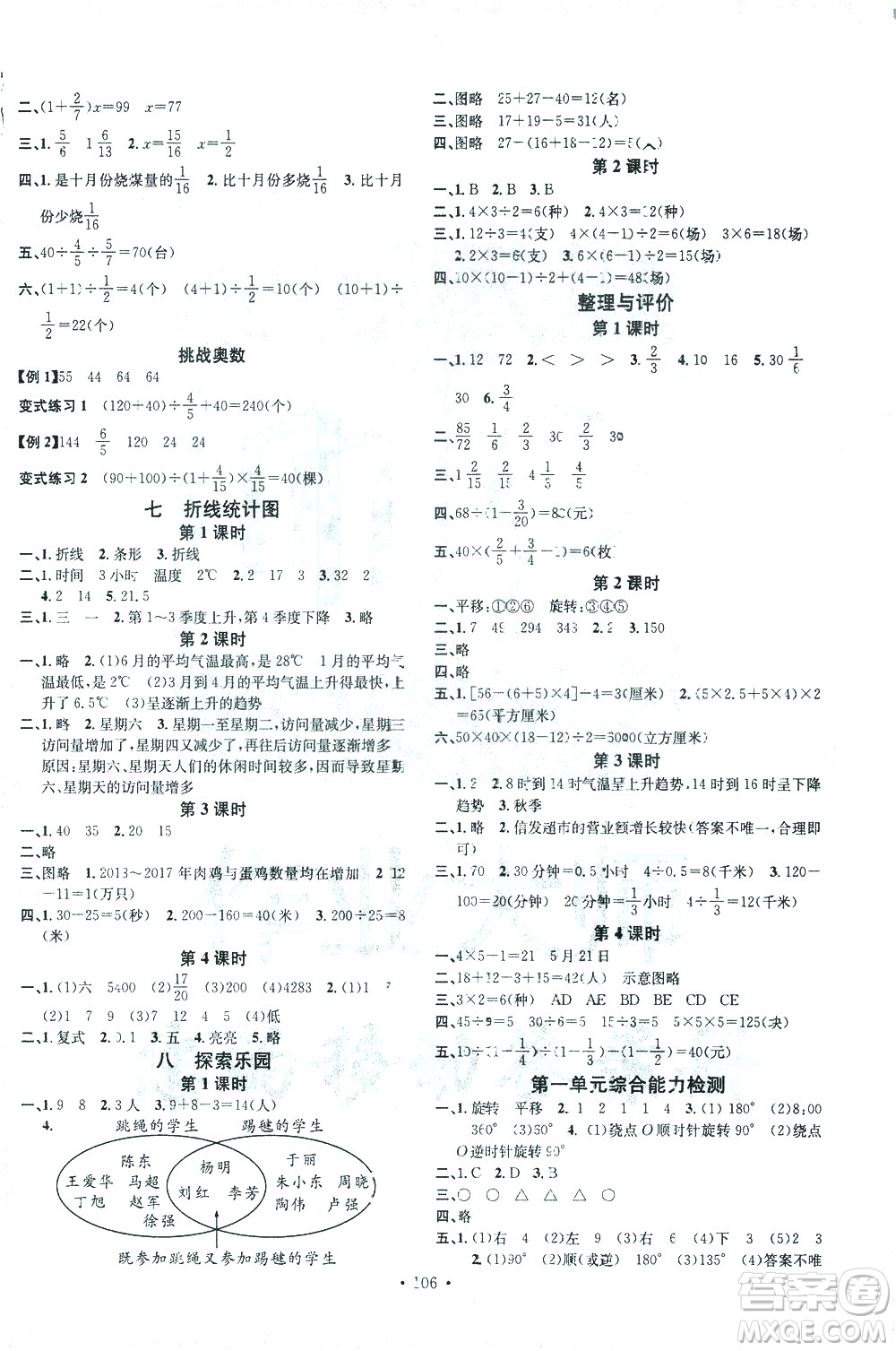 廣東經(jīng)濟出版社2021名校課堂數(shù)學五年級下冊冀教版答案