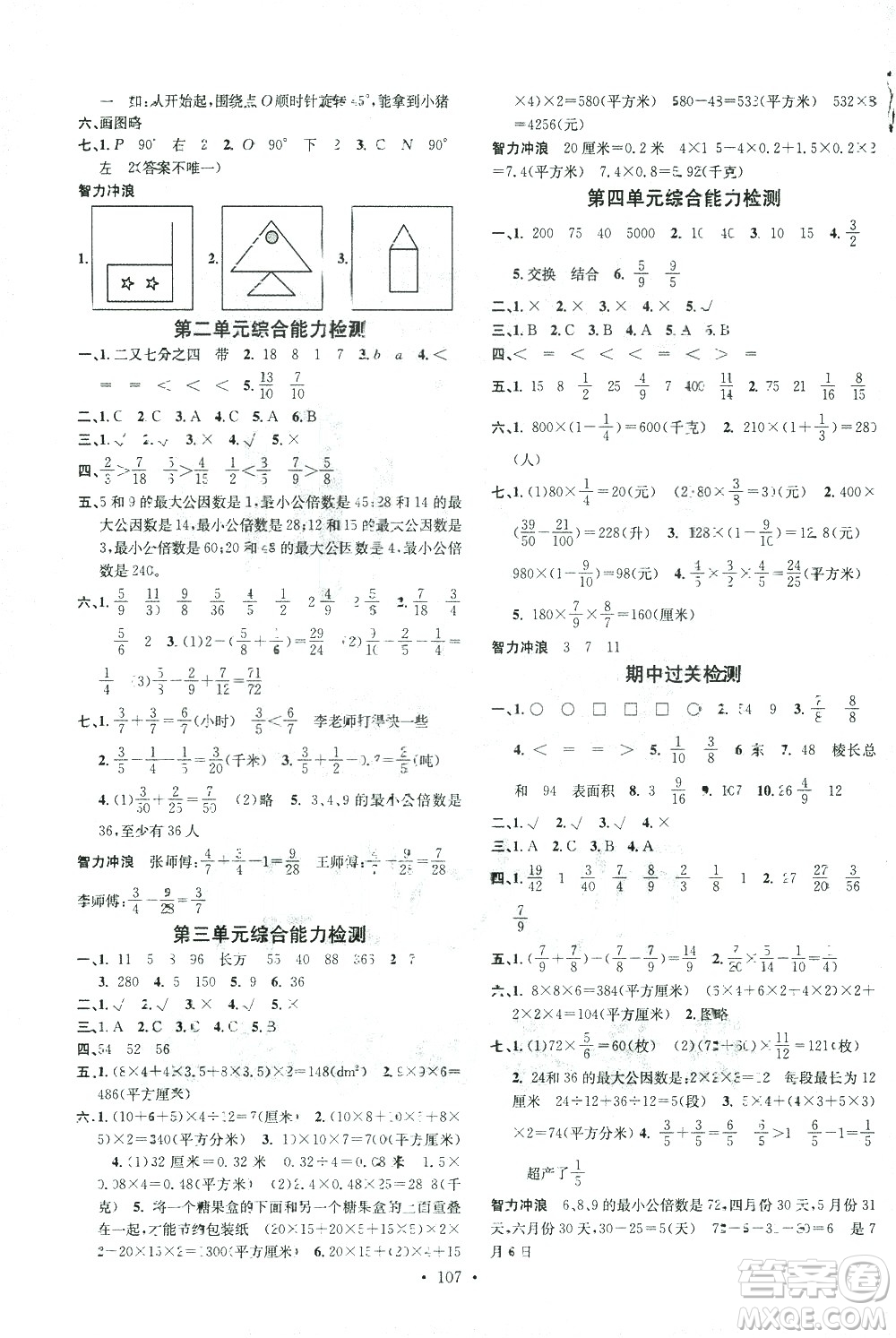 廣東經(jīng)濟出版社2021名校課堂數(shù)學五年級下冊冀教版答案
