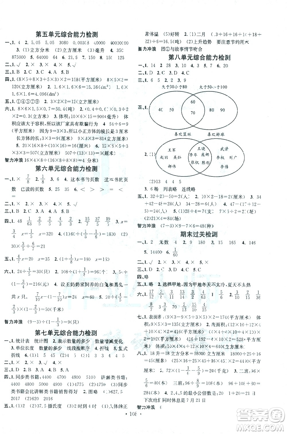 廣東經(jīng)濟出版社2021名校課堂數(shù)學五年級下冊冀教版答案