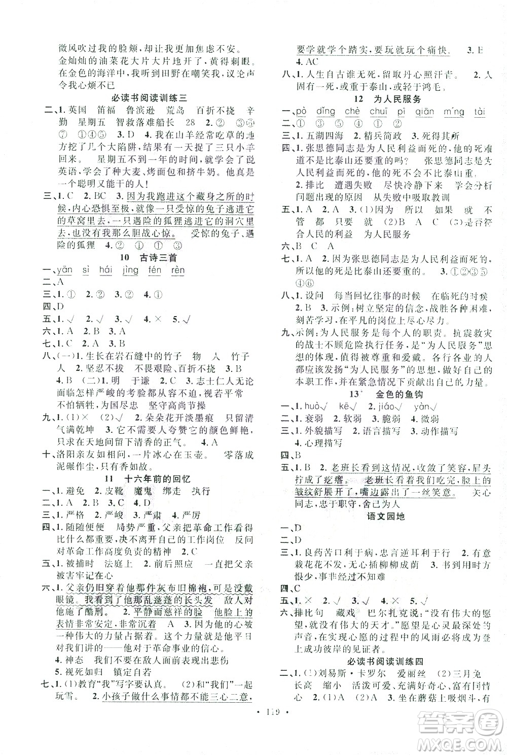 廣東經(jīng)濟(jì)出版社2021名校課堂語文六年級下冊人教版答案