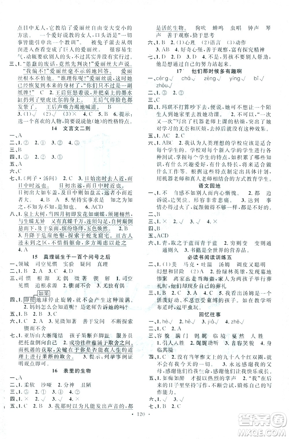 廣東經(jīng)濟(jì)出版社2021名校課堂語文六年級下冊人教版答案