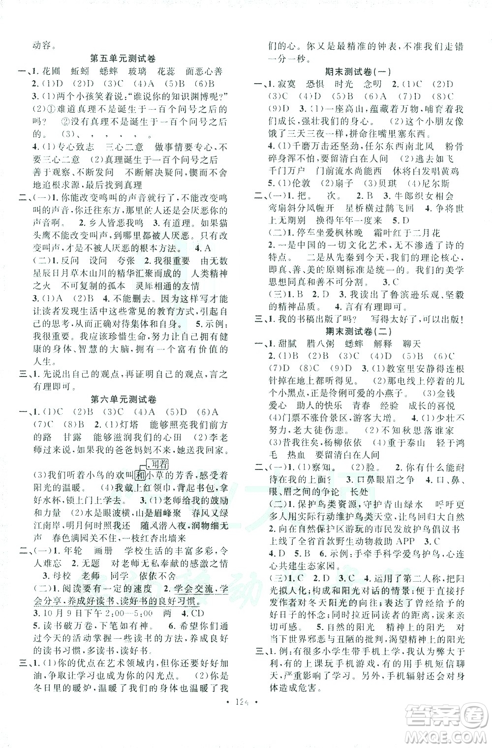 廣東經(jīng)濟(jì)出版社2021名校課堂語文六年級下冊人教版答案