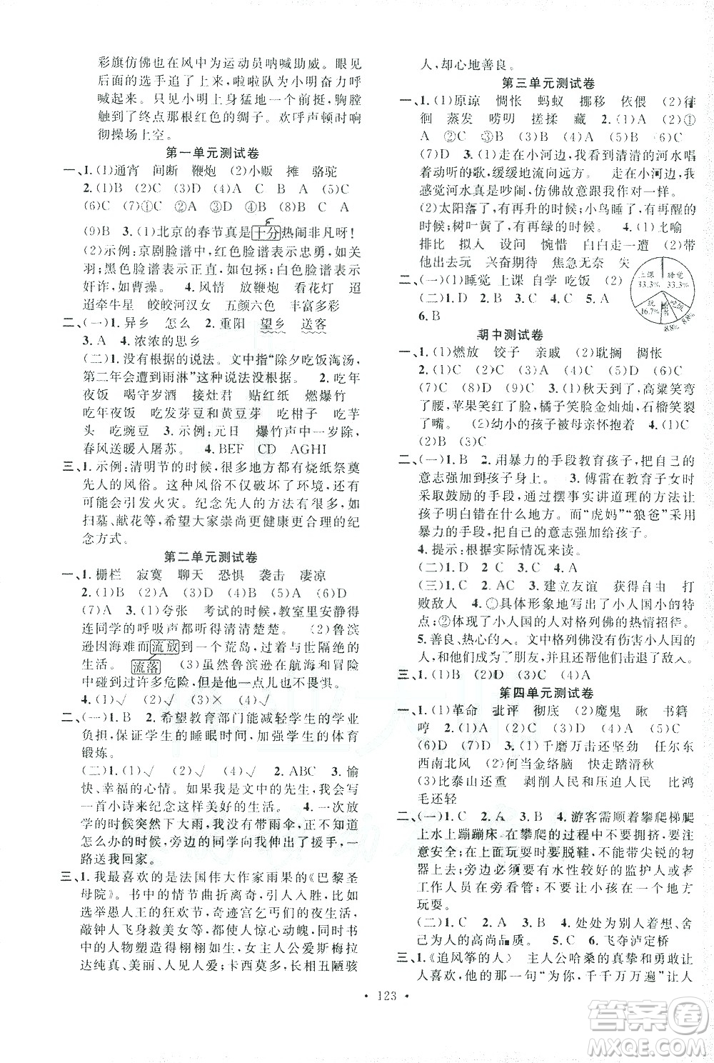 廣東經(jīng)濟(jì)出版社2021名校課堂語文六年級下冊人教版答案