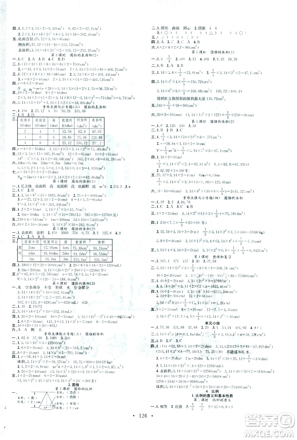 廣東經(jīng)濟(jì)出版社2021名校課堂數(shù)學(xué)六年級下冊人教版答案