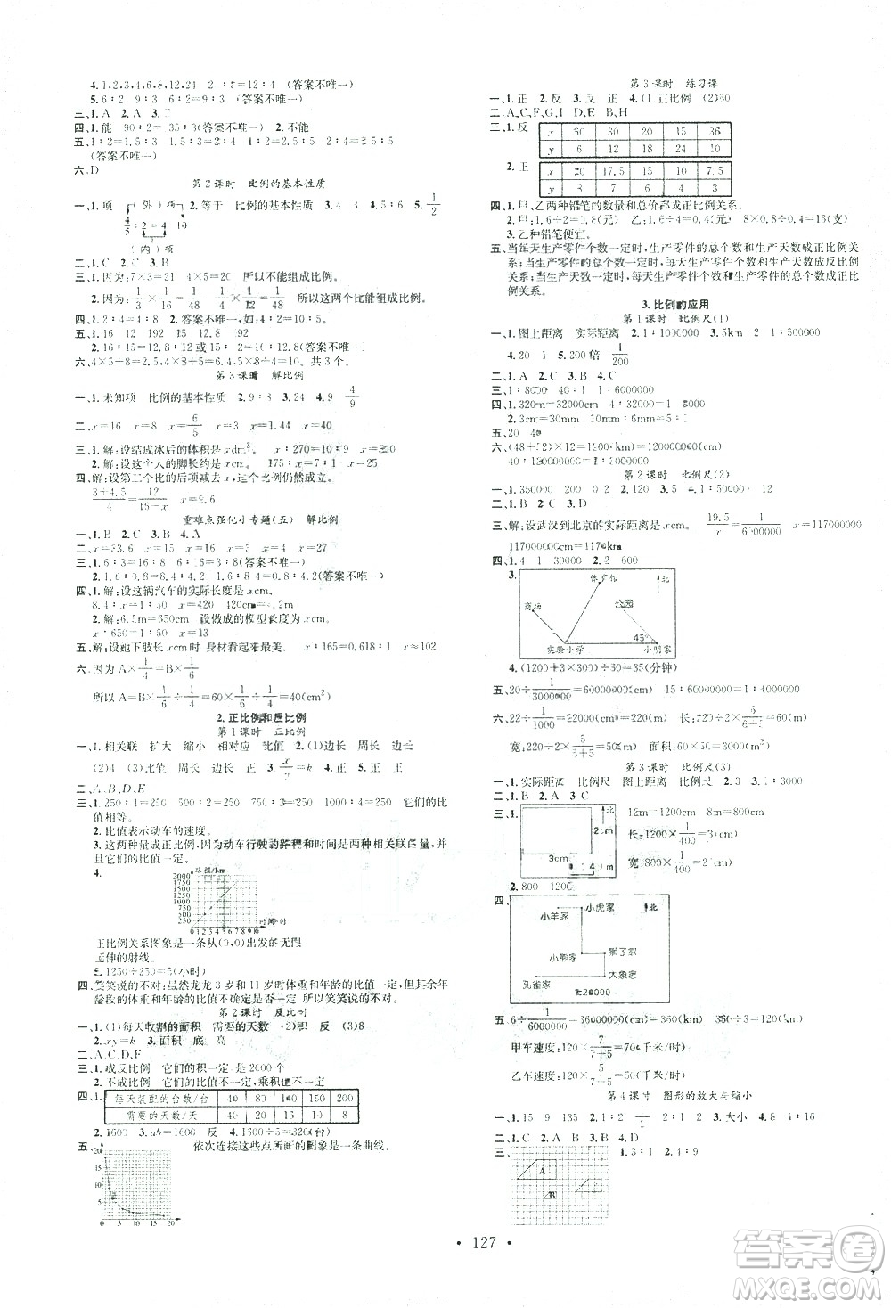 廣東經(jīng)濟(jì)出版社2021名校課堂數(shù)學(xué)六年級下冊人教版答案