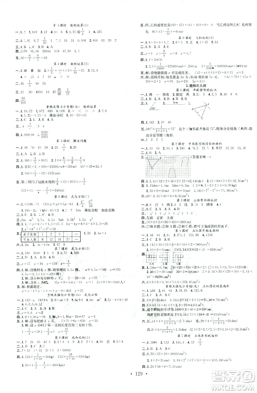 廣東經(jīng)濟(jì)出版社2021名校課堂數(shù)學(xué)六年級下冊人教版答案