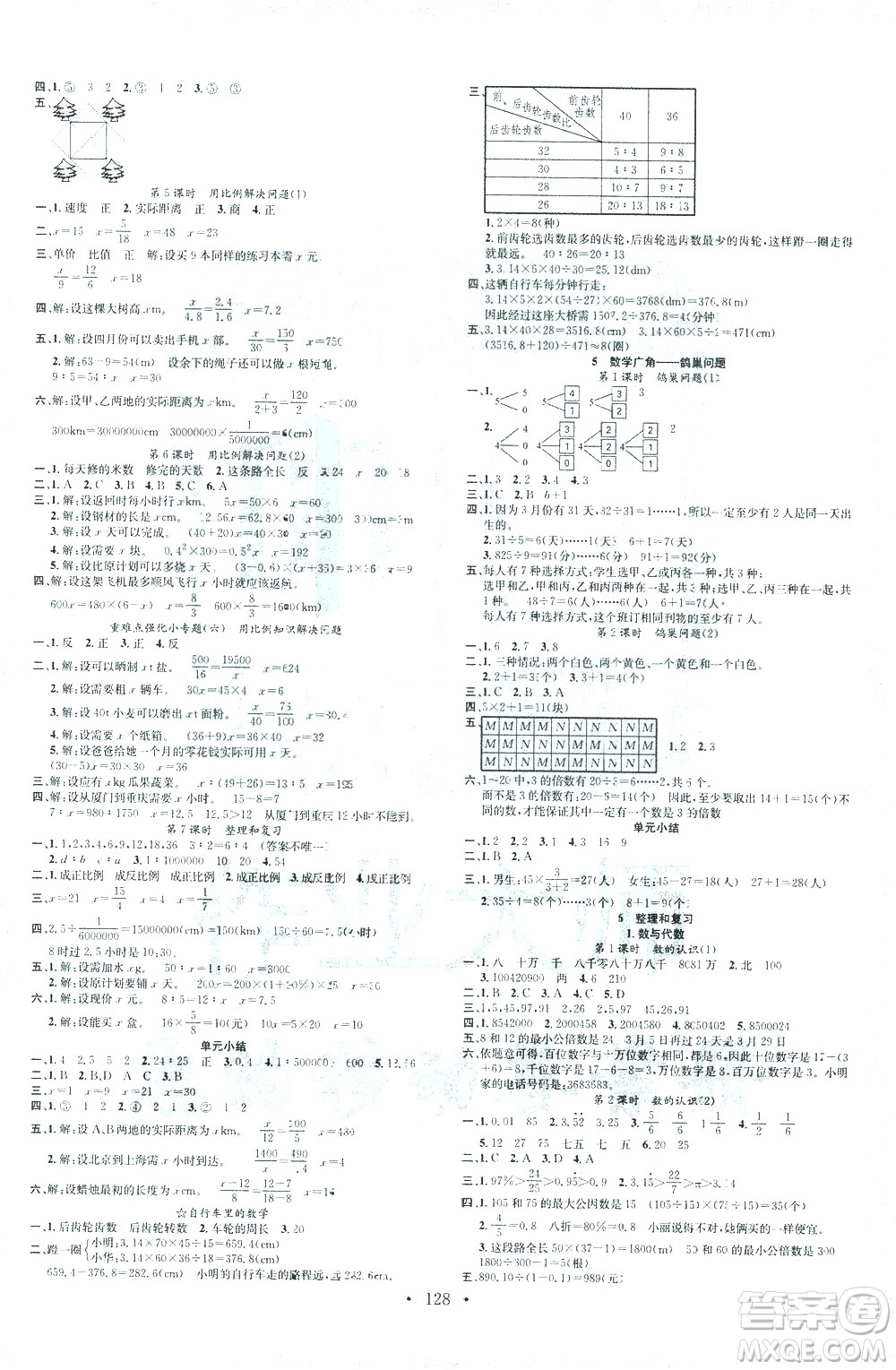 廣東經(jīng)濟(jì)出版社2021名校課堂數(shù)學(xué)六年級下冊人教版答案