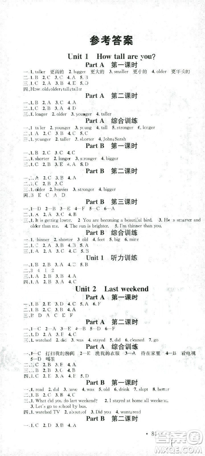 廣東經(jīng)濟(jì)出版社2021名校課堂英語(yǔ)六年級(jí)下冊(cè)人教版答案