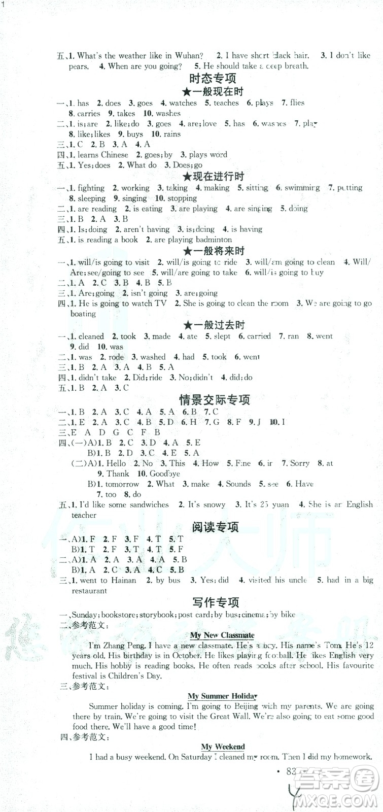 廣東經(jīng)濟(jì)出版社2021名校課堂英語(yǔ)六年級(jí)下冊(cè)人教版答案