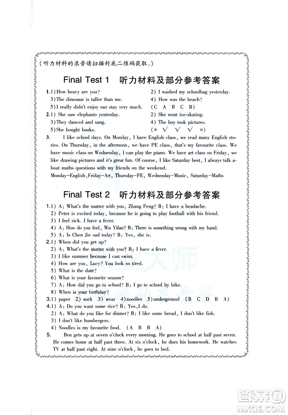 貴州人民出版社2021名校課堂小學(xué)英語六年級(jí)下冊(cè)人教版答案