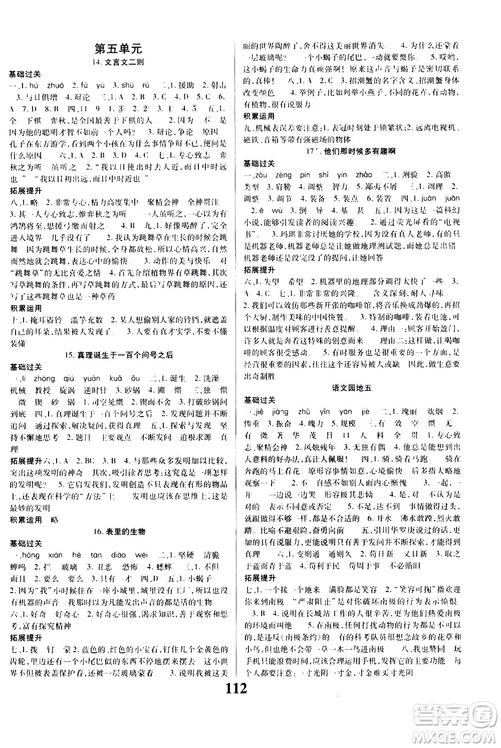 貴州人民出版社2021名校課堂語(yǔ)文六年級(jí)下冊(cè)人教版答案