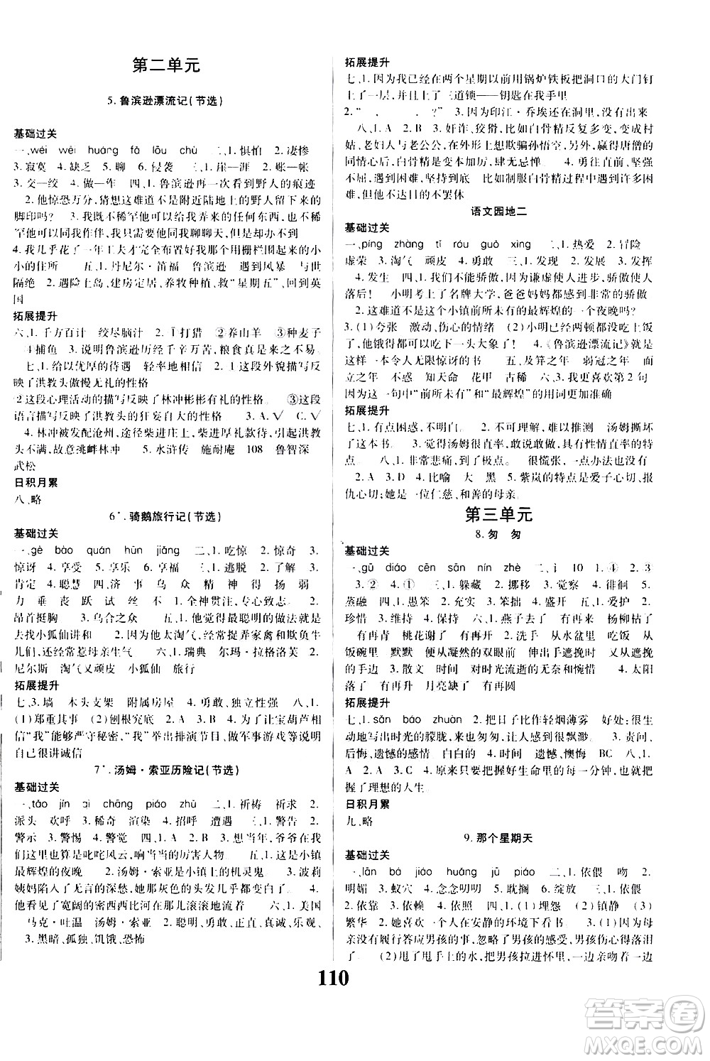 貴州人民出版社2021名校課堂語(yǔ)文六年級(jí)下冊(cè)人教版答案
