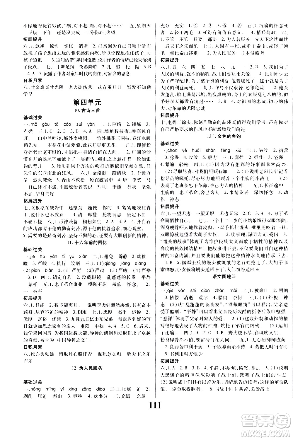 貴州人民出版社2021名校課堂語(yǔ)文六年級(jí)下冊(cè)人教版答案