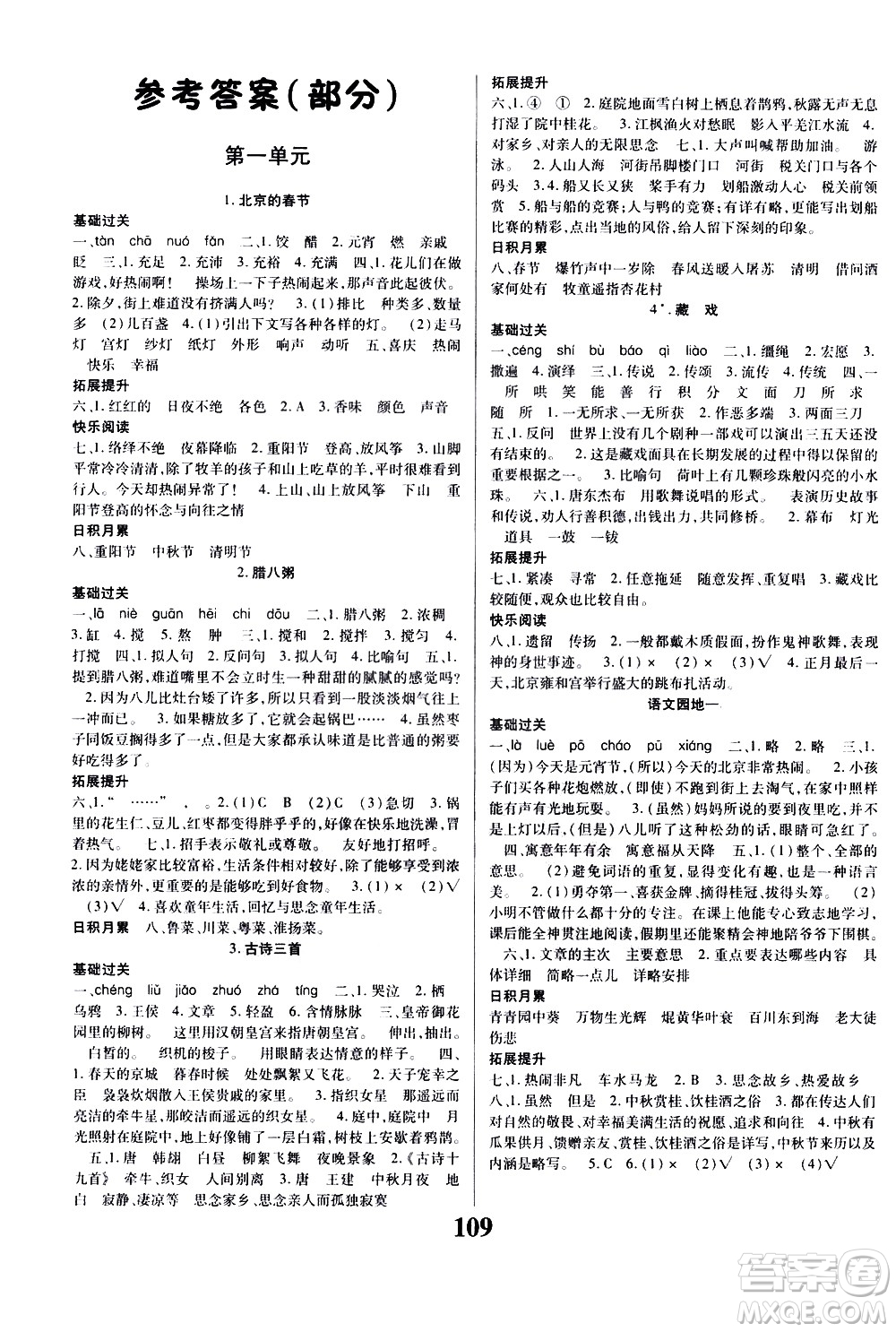 貴州人民出版社2021名校課堂語(yǔ)文六年級(jí)下冊(cè)人教版答案