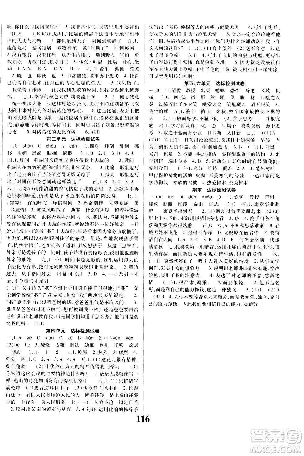 貴州人民出版社2021名校課堂語(yǔ)文六年級(jí)下冊(cè)人教版答案