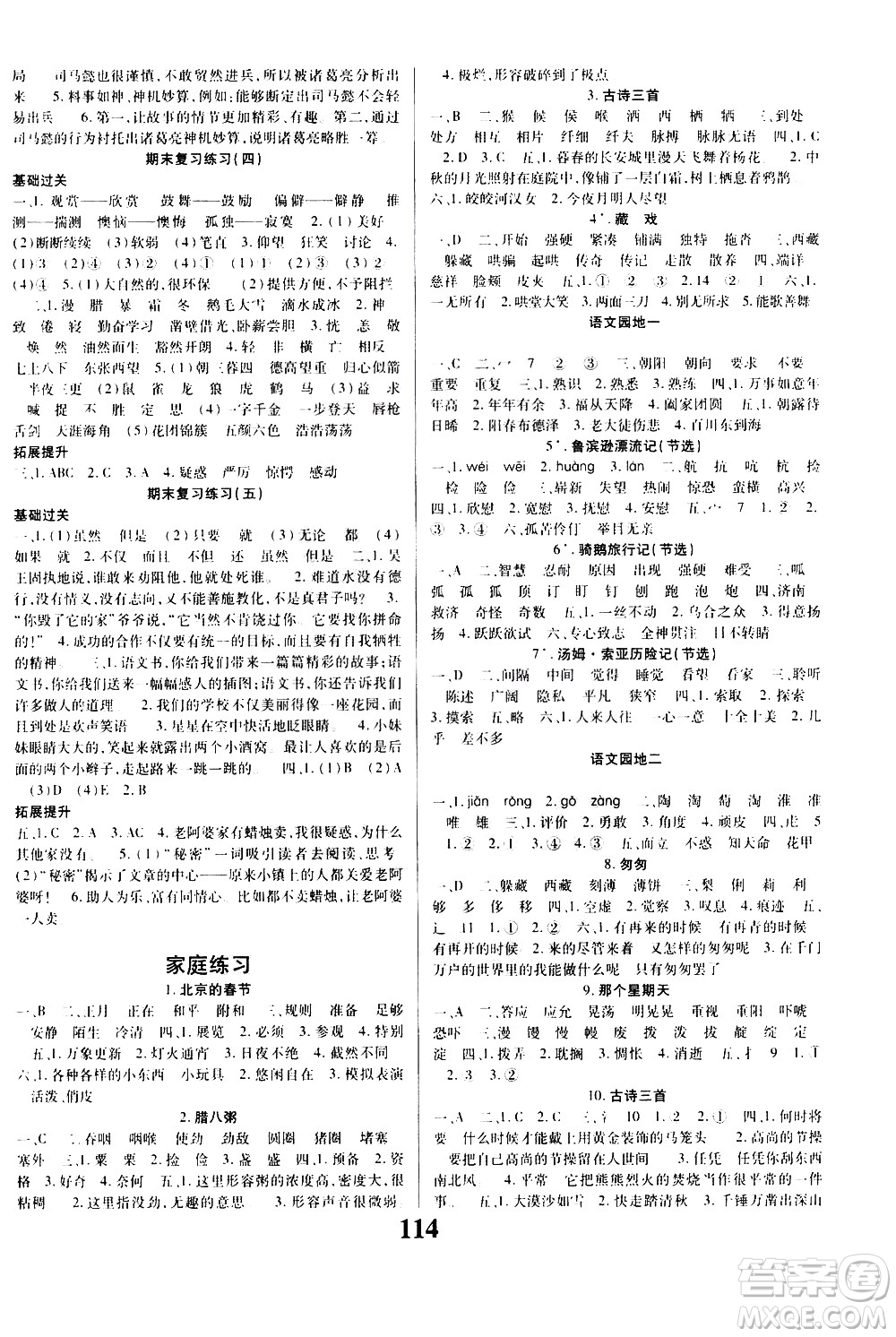 貴州人民出版社2021名校課堂語(yǔ)文六年級(jí)下冊(cè)人教版答案