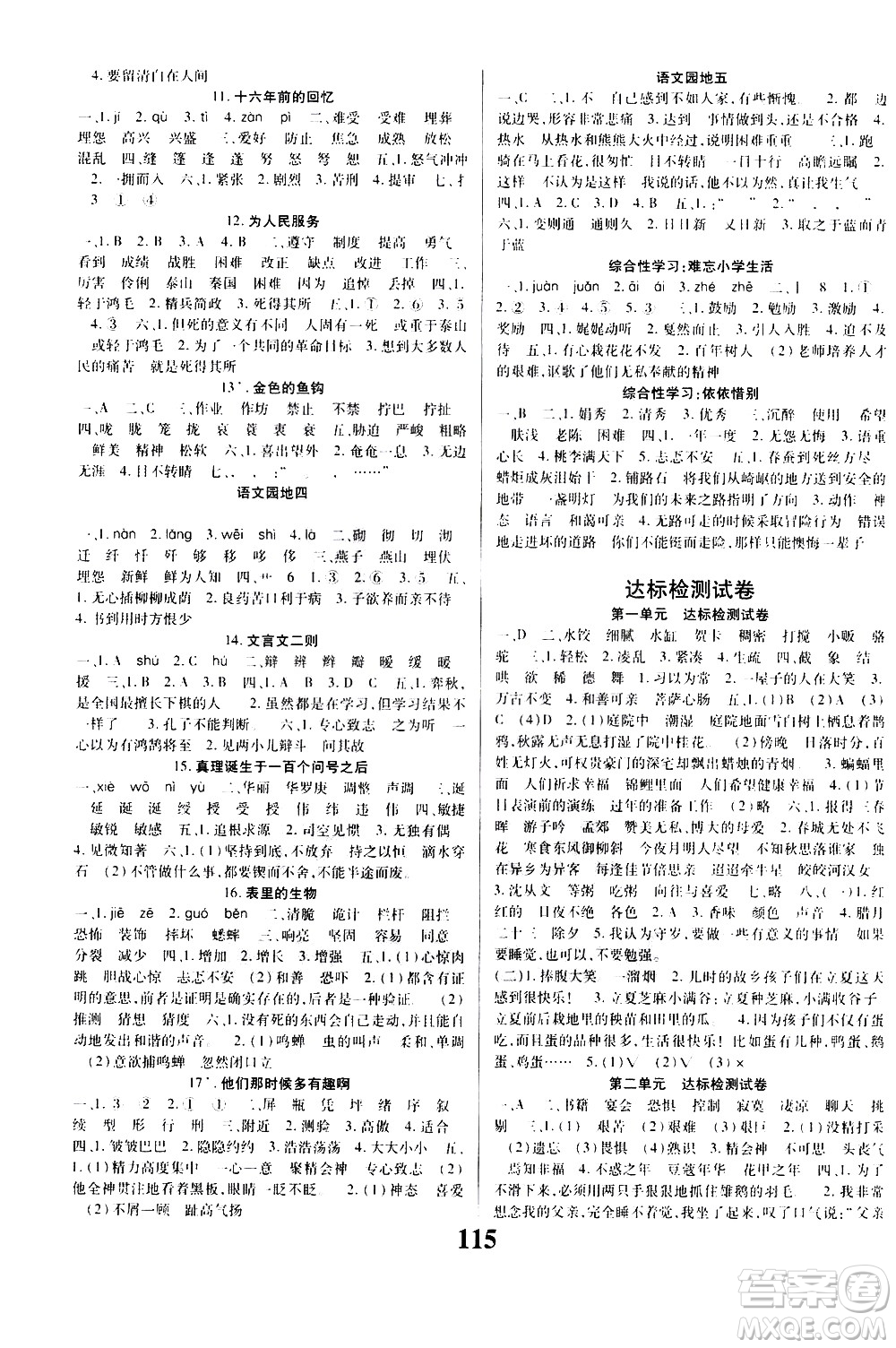 貴州人民出版社2021名校課堂語(yǔ)文六年級(jí)下冊(cè)人教版答案