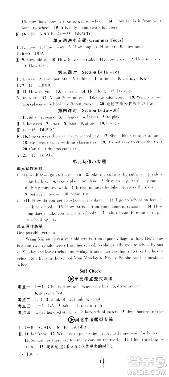 吉林教育出版社2021名校課堂河北專版領(lǐng)導(dǎo)者英語七年級下冊RJ人教版答案