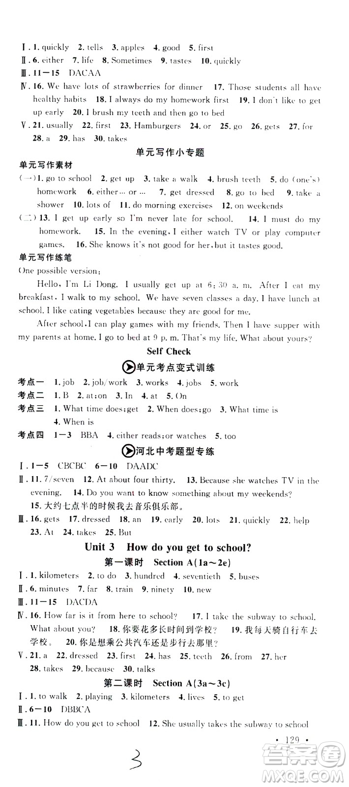 吉林教育出版社2021名校課堂河北專版領(lǐng)導(dǎo)者英語七年級下冊RJ人教版答案