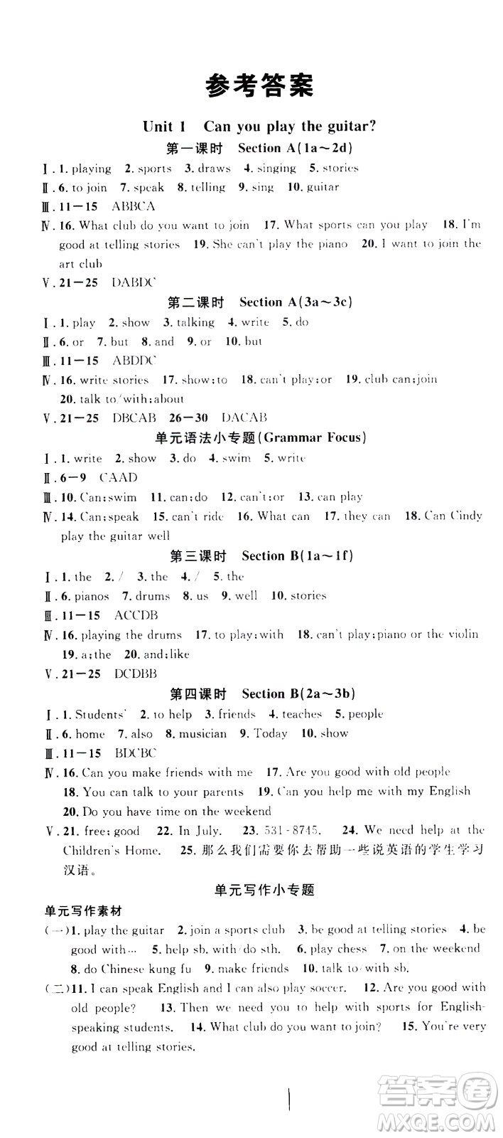 吉林教育出版社2021名校課堂河北專版領(lǐng)導(dǎo)者英語七年級下冊RJ人教版答案