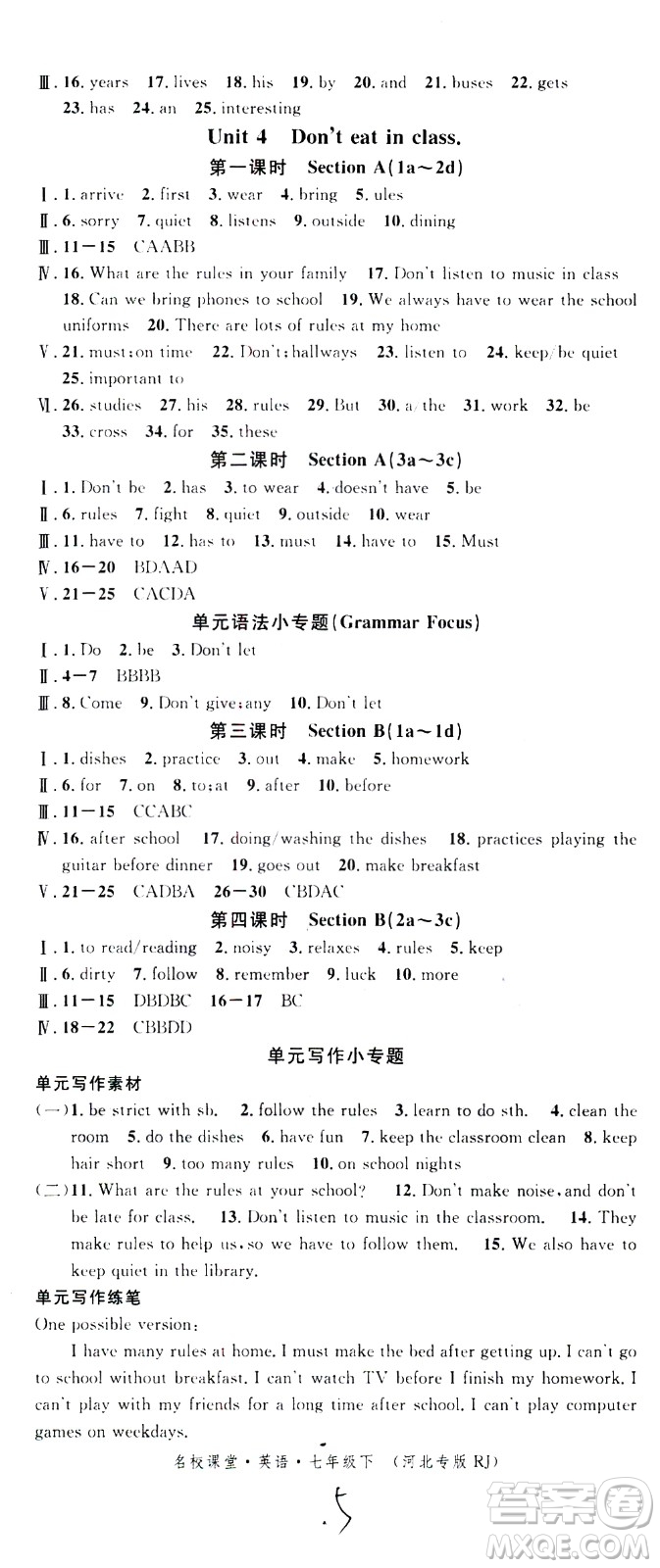 吉林教育出版社2021名校課堂河北專版領(lǐng)導(dǎo)者英語七年級下冊RJ人教版答案