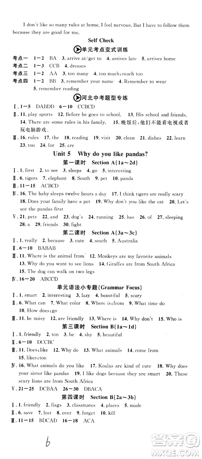 吉林教育出版社2021名校課堂河北專版領(lǐng)導(dǎo)者英語七年級下冊RJ人教版答案
