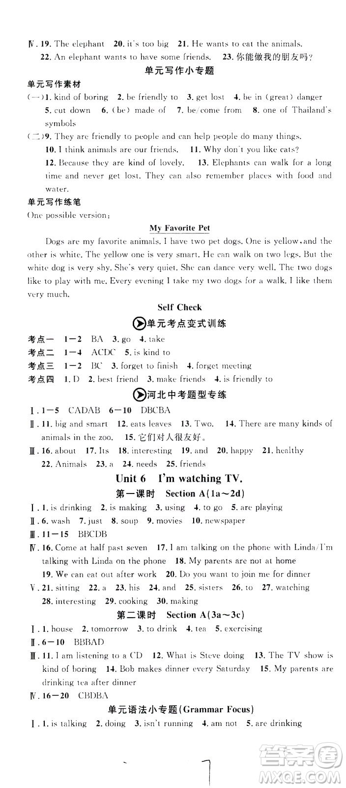 吉林教育出版社2021名校課堂河北專版領(lǐng)導(dǎo)者英語七年級下冊RJ人教版答案
