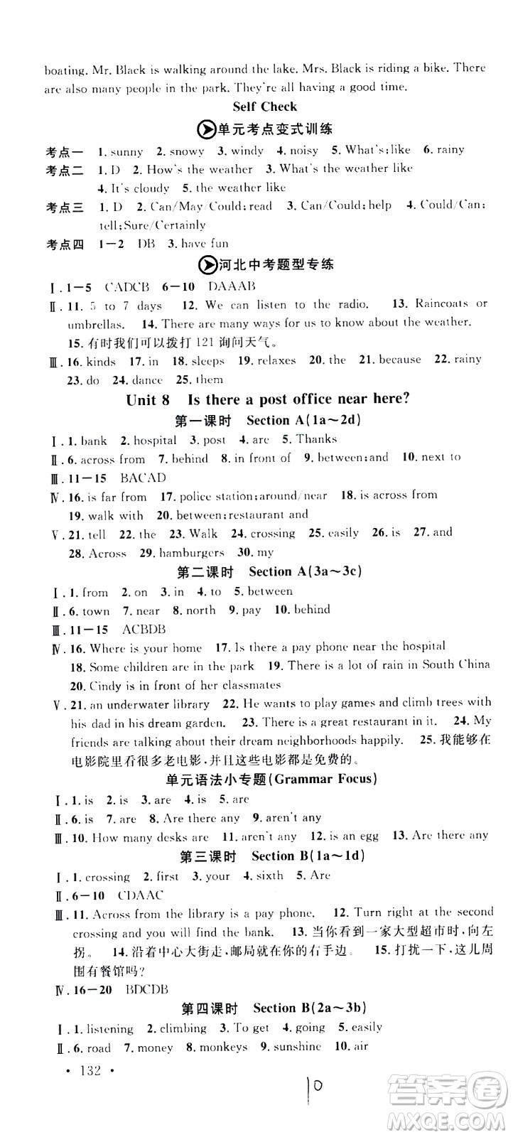 吉林教育出版社2021名校課堂河北專版領(lǐng)導(dǎo)者英語七年級下冊RJ人教版答案