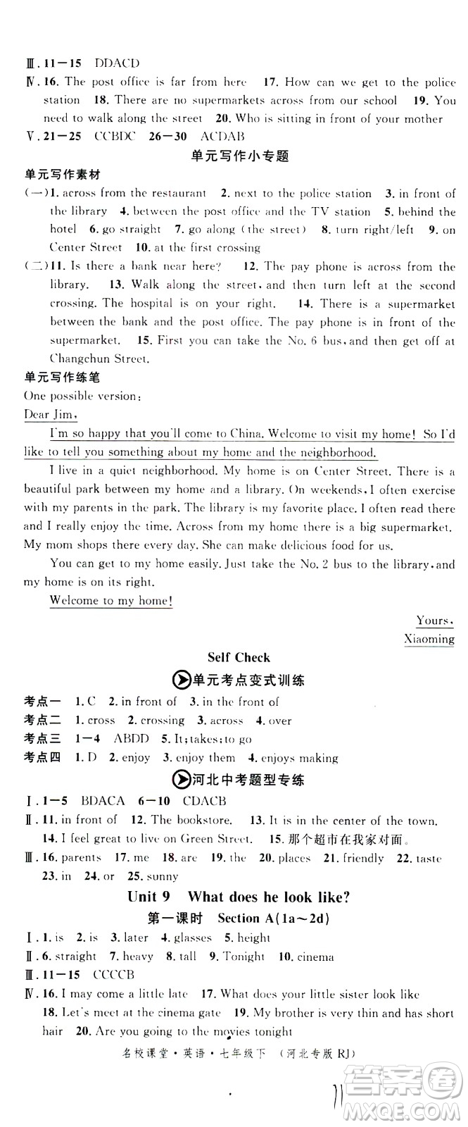 吉林教育出版社2021名校課堂河北專版領(lǐng)導(dǎo)者英語七年級下冊RJ人教版答案