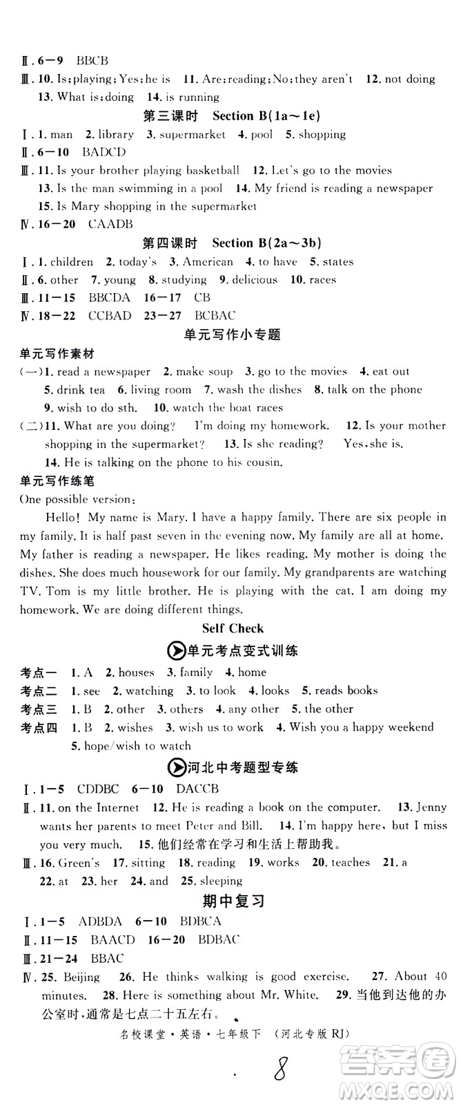 吉林教育出版社2021名校課堂河北專版領(lǐng)導(dǎo)者英語七年級下冊RJ人教版答案