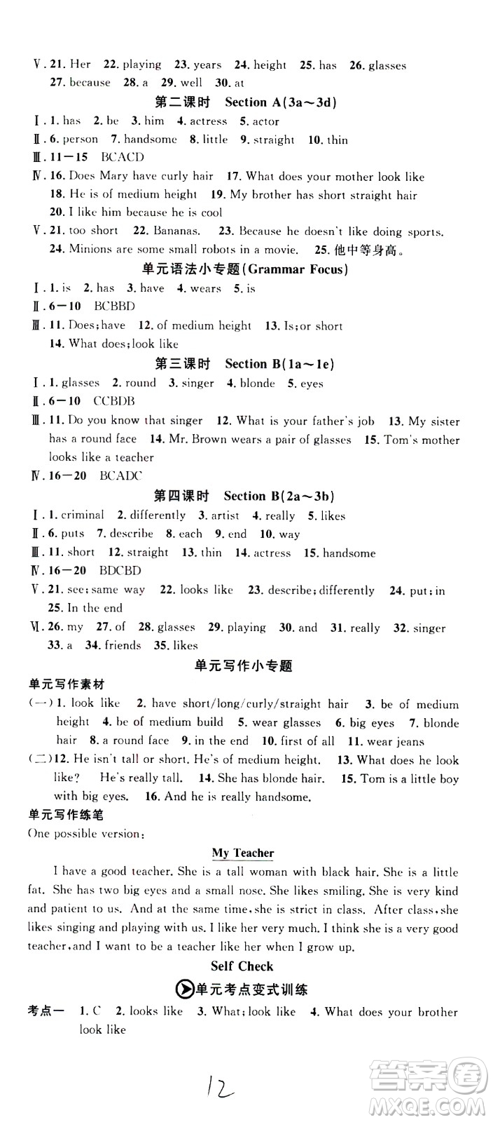 吉林教育出版社2021名校課堂河北專版領(lǐng)導(dǎo)者英語七年級下冊RJ人教版答案