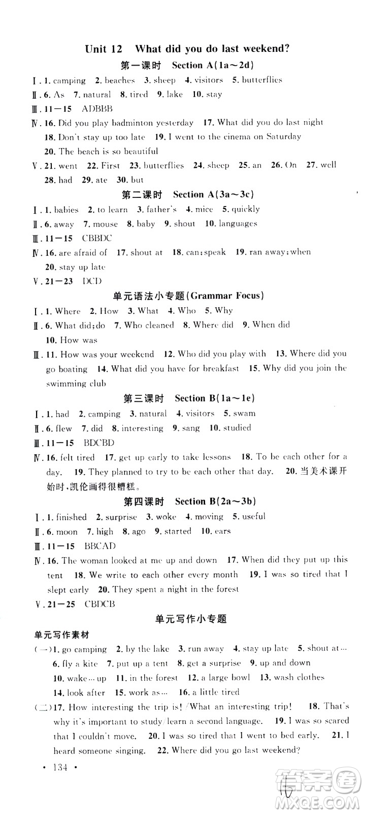 吉林教育出版社2021名校課堂河北專版領(lǐng)導(dǎo)者英語七年級下冊RJ人教版答案
