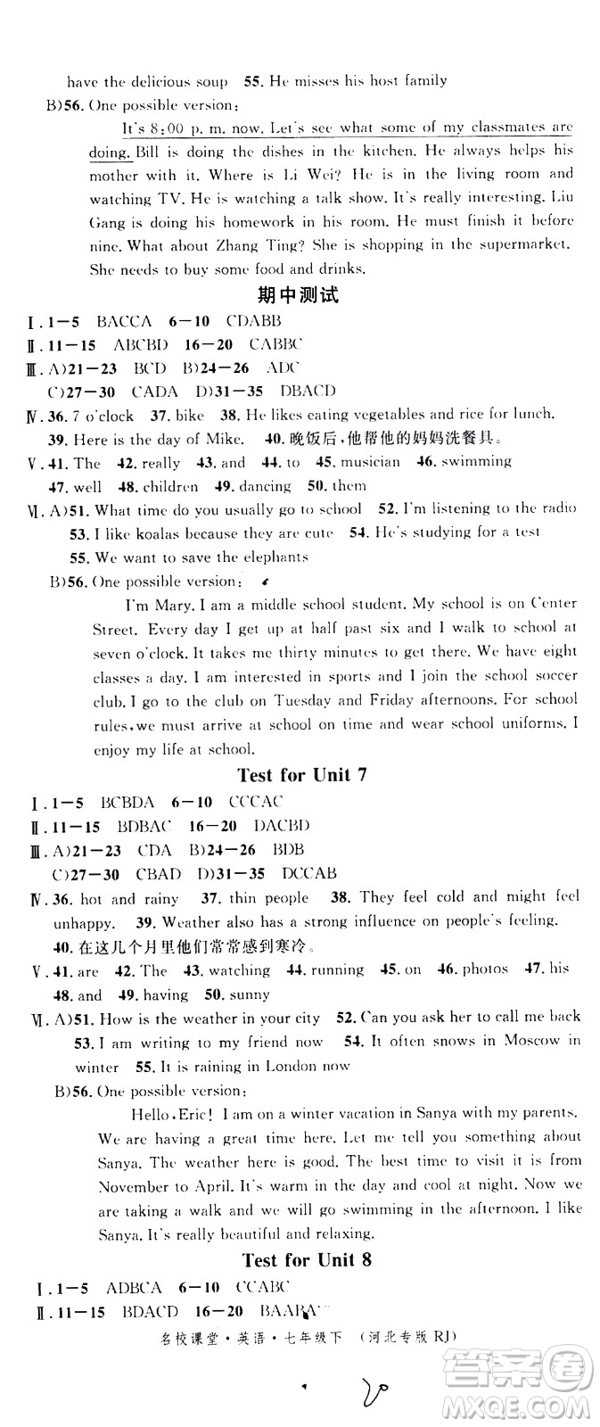 吉林教育出版社2021名校課堂河北專版領(lǐng)導(dǎo)者英語七年級下冊RJ人教版答案