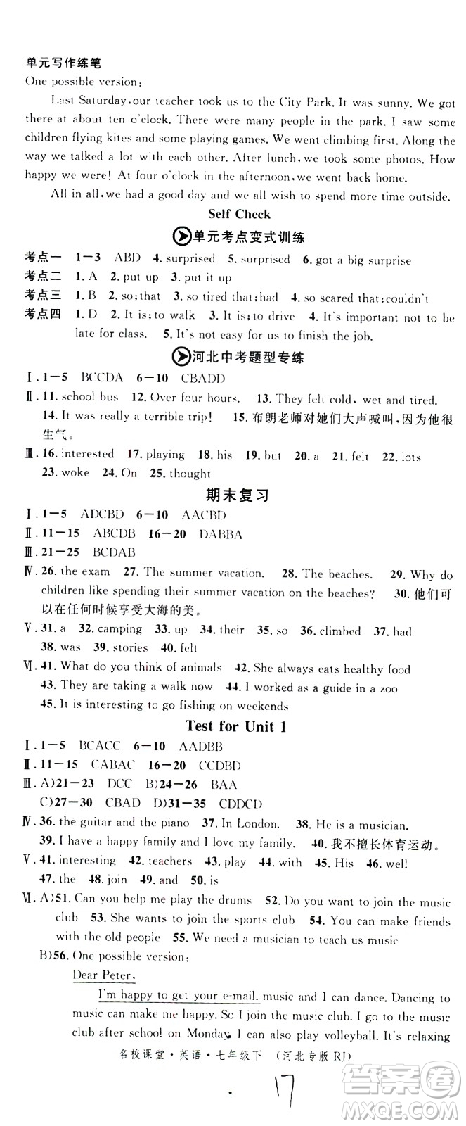 吉林教育出版社2021名校課堂河北專版領(lǐng)導(dǎo)者英語七年級下冊RJ人教版答案