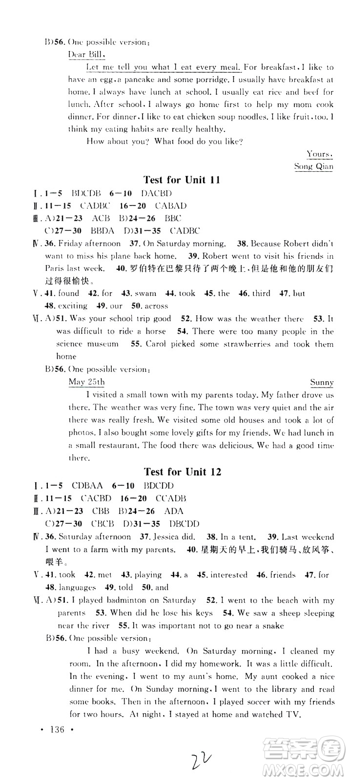 吉林教育出版社2021名校課堂河北專版領(lǐng)導(dǎo)者英語七年級下冊RJ人教版答案