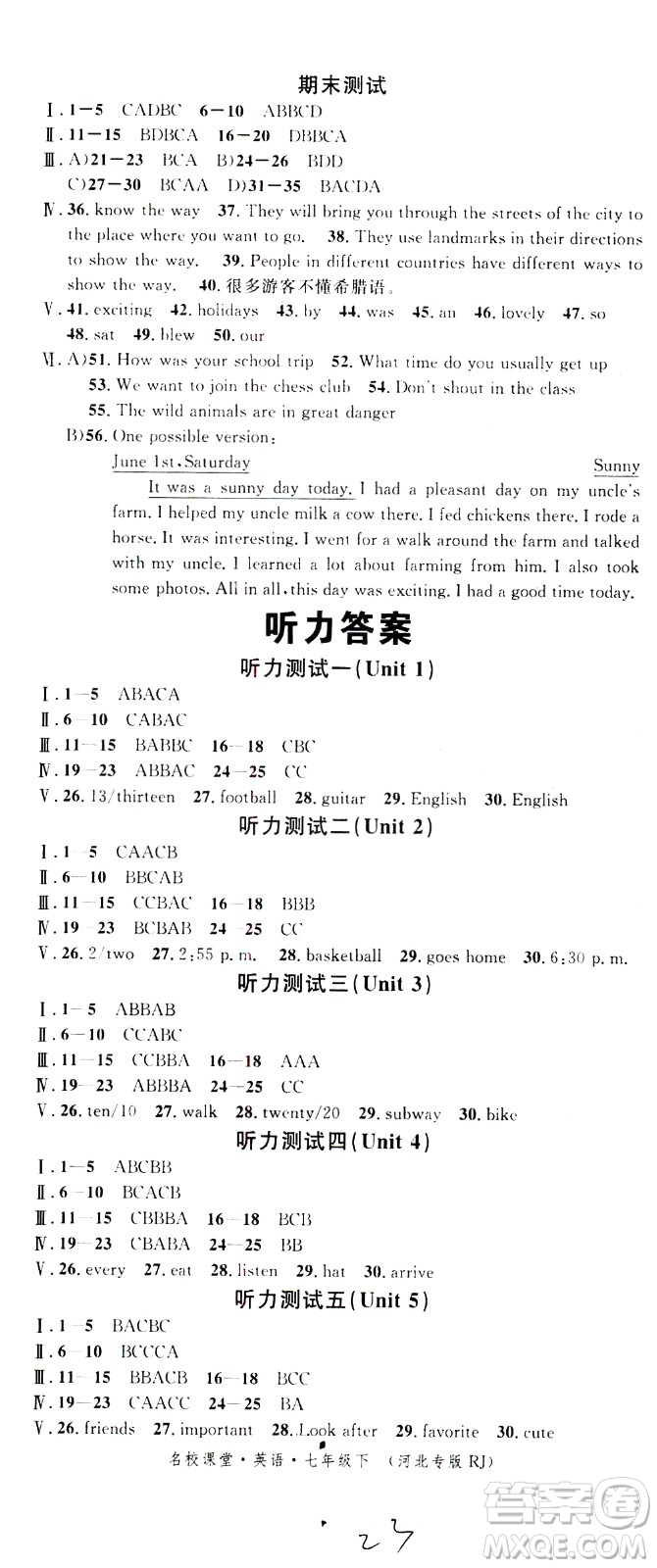 吉林教育出版社2021名校課堂河北專版領(lǐng)導(dǎo)者英語七年級下冊RJ人教版答案