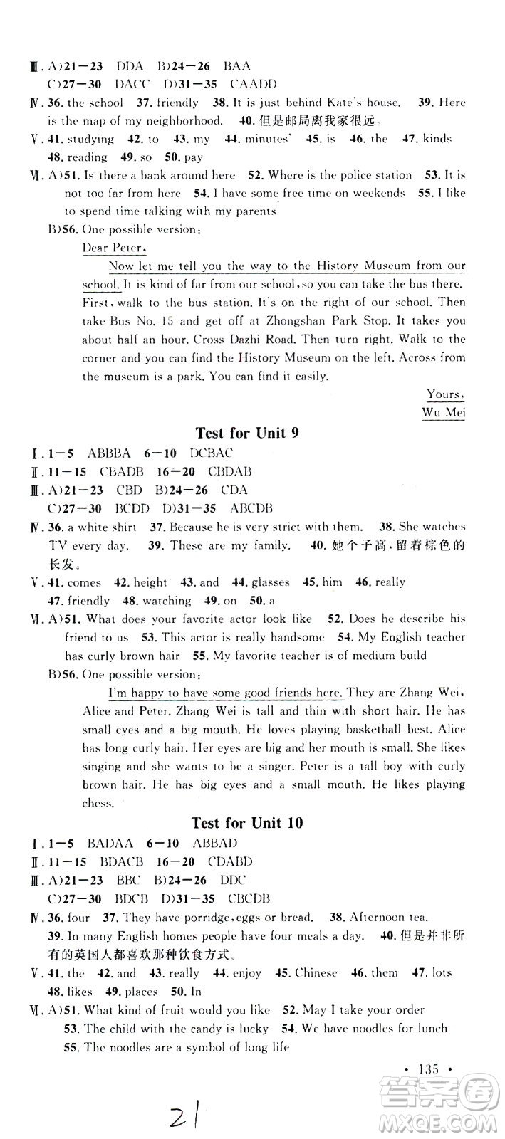吉林教育出版社2021名校課堂河北專版領(lǐng)導(dǎo)者英語七年級下冊RJ人教版答案