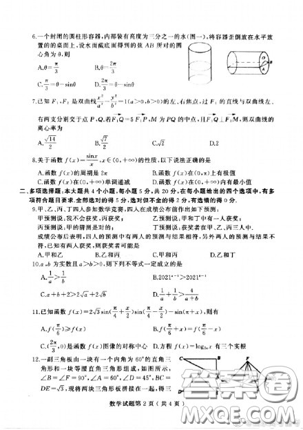 2021山東省濰坊市高三縣市聯考數學試題及答案